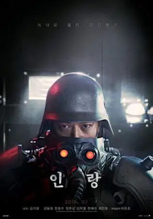 Инран: Волчья бригада онлайн
